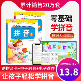 幼小衔接学前拼音教材2本学汉语声韵母天天练描红本幼儿园小中大学前全套启蒙课堂早教整合学习神器学前拼音练习册拼读基础训练书