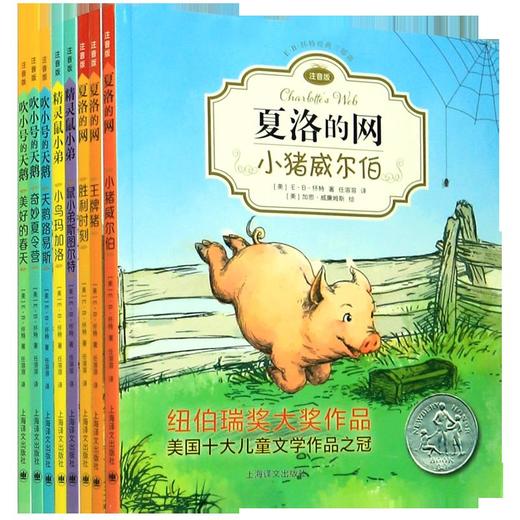 E·B·怀特经典三部曲(注音版共8册) 商品图0