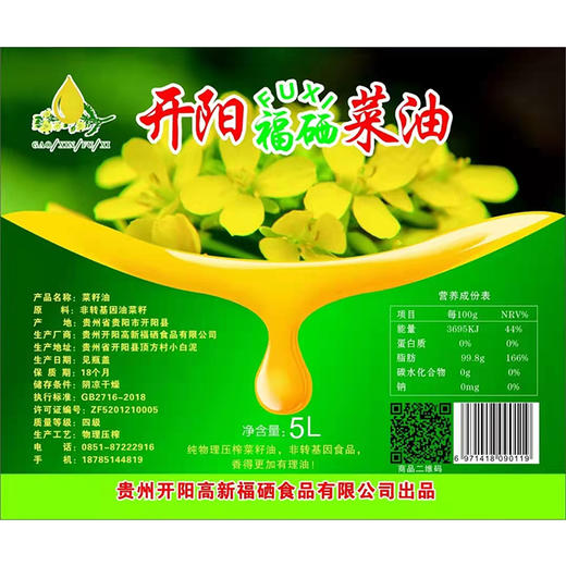 开阳菜油5L/瓶【GYAJQ】 商品图0