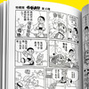 【新版升级】哆啦a梦机器猫漫画珍藏版漫画1-45册全套礼盒装小叮当蓝胖子日本动漫多啦A梦卷吉林美术出版社儿童节礼物收藏 商品缩略图4