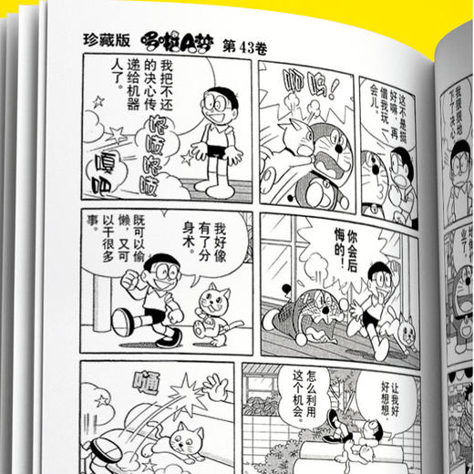 【新版升级】哆啦a梦机器猫漫画珍藏版漫画1-45册全套礼盒装小叮当蓝胖子日本动漫多啦A梦卷吉林美术出版社儿童节礼物收藏 商品图4