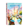 威尼斯的小艇(5下)/小学语文同步阅读书系 商品缩略图0