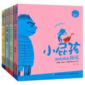 全套4本 小屁孩励志成长日记 三年级四年级五六年级课外书 假期阅读推荐书目小学生课外阅读故事书籍 9-12岁儿童故事书