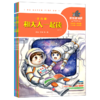 和大人一起读(注音版共4册)/一起快乐读书吧 商品缩略图0
