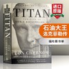 石油大王 洛克菲勒传 英文原版书 Titan The Life of John D. Rockefeller 福布斯书单 人物传记 泰坦巨人 英文版正版进口英语书籍 商品缩略图0