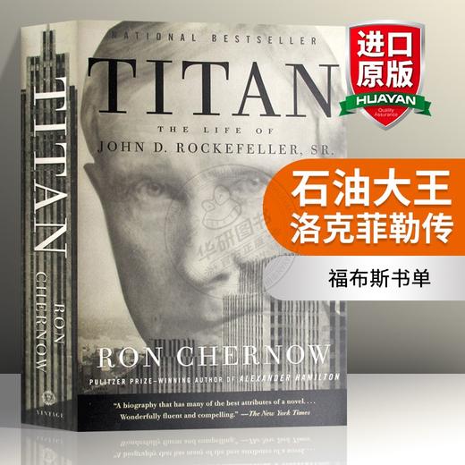石油大王 洛克菲勒传 英文原版书 Titan The Life of John D. Rockefeller 福布斯书单 人物传记 泰坦巨人 英文版正版进口英语书籍 商品图0