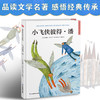小飞侠彼得·潘(精)/超好看的儿童文学名著绘本 商品缩略图2