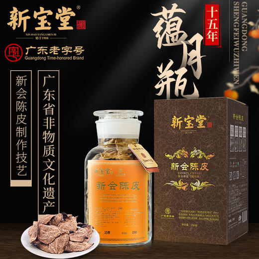 【正品保真 放心购买】新宝堂十五年新会陈皮蕴月瓶礼盒250克（京东同款） 商品图1