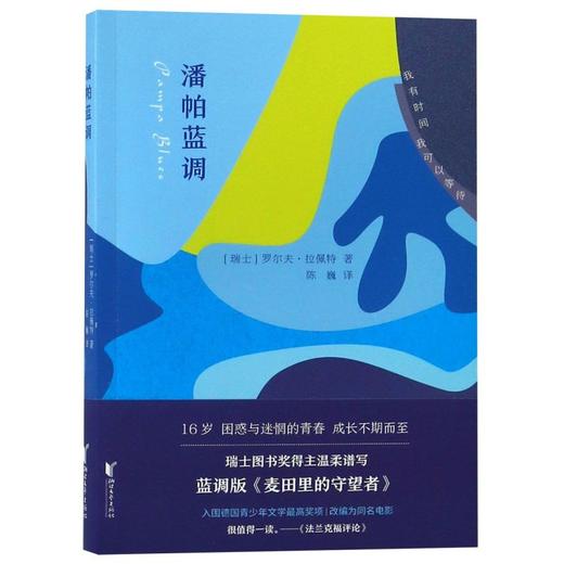 潘帕蓝调 商品图0