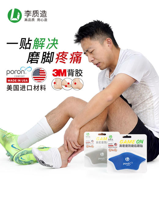 李质造足球运动跑步防护防磨脚护具防掉跟后跟贴 商品图0
