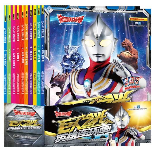 迪迦奥特曼 巨人之光英雄连环画(共10册) 儿童漫画故事 送80张卡牌 漫画大全儿童绘本 3-6-7-8-9岁幼儿园小学生课外阅读书籍 商品图0