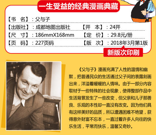 【加厚完整版】父与子全集彩色注音版 3-6-7-8-9-12周岁幼儿童 小学生一二三年级经典课外书读物漫画书籍绘本连环画亲子互动阅读书 商品图1