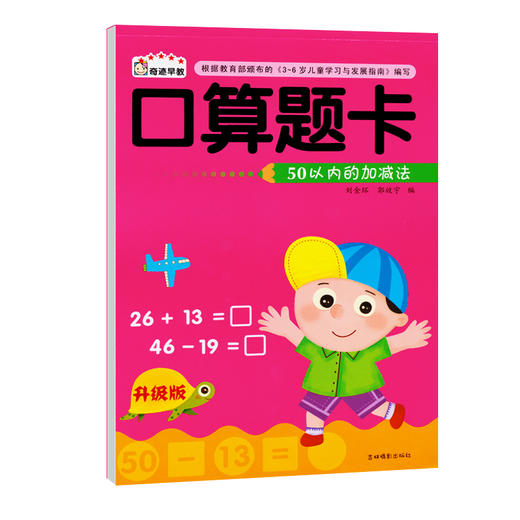口算题卡升级版 50以内的加减法  儿园学前班幼儿数学教材 幼升小入学准备 3-4-5-6岁儿童图书幼儿学数学 商品图0