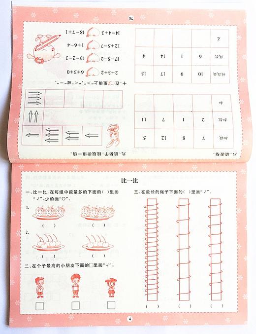 入学直通车数学1学前班试卷测试卷幼小衔接一日一练幼儿园大班数学题10+20以内加减法口算拼音基础训练幼升小入学准备练习册天天练 商品图3