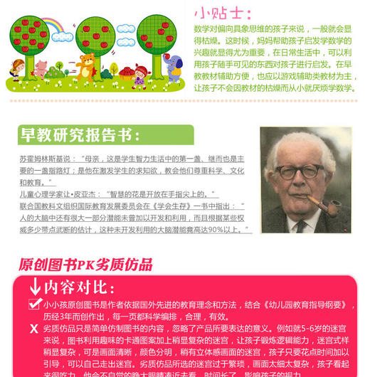 小小孩潜能开发丛书 数学3-4岁② 儿童早教书籍亲子学前图书 商品图4