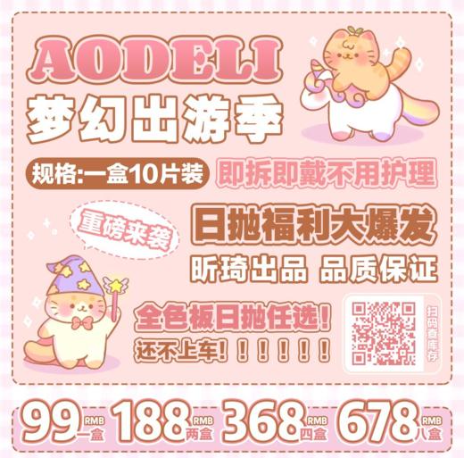 Aodeli奥德丽日抛,99/一盒,188/两盒,368/四盒，678/八盒，如需佩戴工具请备注哦！ 商品图0
