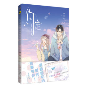 约定(渐近的心跳纪念画集)