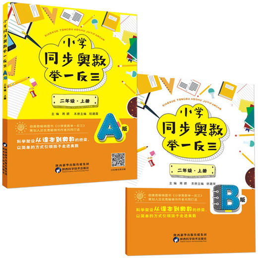 2020新版 小学奥数举一反三2年级A+B 同步奥数数学思维训练三年级上册练习册应用题从课本到奥数课时同步天天练专项教材资料书 商品图4