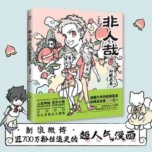 非人哉(6) 商品图1