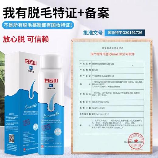 【脱毛不留渣】德德维芙幽爽舒柔脱毛喷雾慕斯，温和不伤肤，脱毛抑毛，150ml[白云山] 商品图2