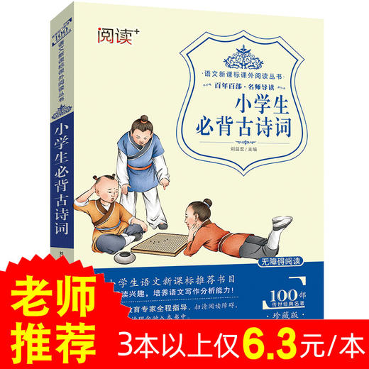 小学生必背古诗词正版无障碍阅读课外书8-12岁儿童二三年级小学生四年级五六年级课外阅读经典文学名著故事书籍9-15岁读物书 商品图0