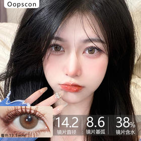 Oopscon Smog系列-Brown  P104 伊空棕