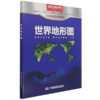 世界地形图(1:25000000) 商品缩略图0