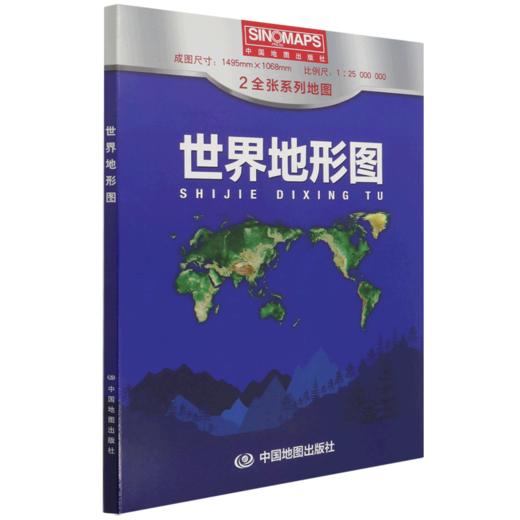 世界地形图(1:25000000) 商品图0