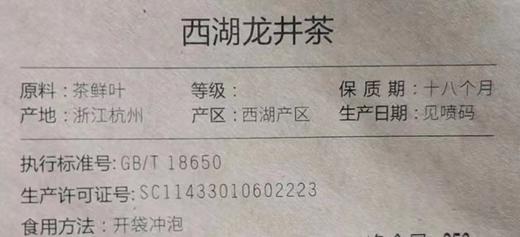 2022雨前龙井【核心龙坞产区】浙礼 绿茶 商品图4