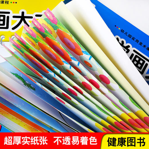 全6本 幼儿学画大本套装 幼儿园大中小学前班学画练习本 儿童图书经典涂鸦绘本填色亲子启蒙早教图画练习书籍 商品图4