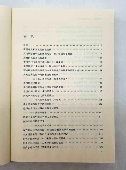 《广西民族大学学报人类学民族学文存》《思想战线人类学民族学文存》，秦红增等编著，云南人民出版社2016年版，900页，两册定价：196元，售价88元，非偏远地区包邮。品相9成。 商品图4