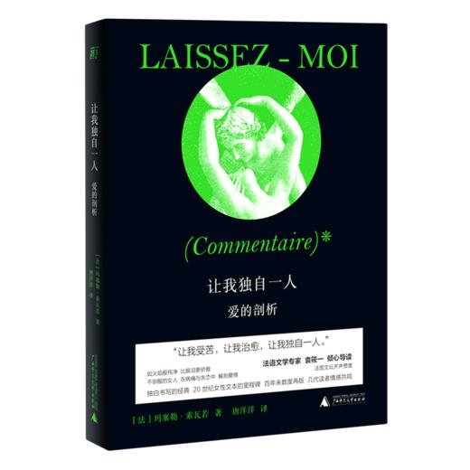 让我独自一人(爱的剖析)(精) 商品图0