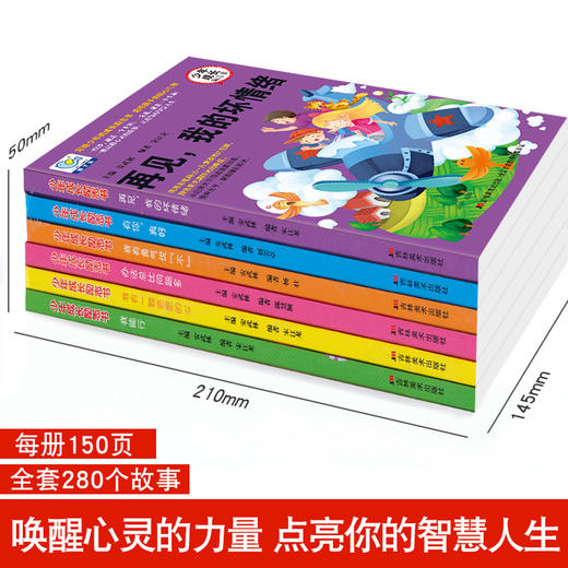 办法总比问题多全套6册非注音小学生课外阅读书籍3-6年级课外读物儿童成长励志故事书 三四五六年级课外书读儿童文学8-9-10-12岁 商品图2