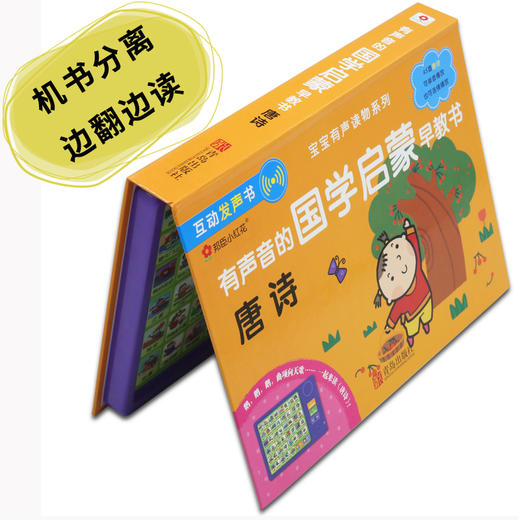 唐诗国学幼儿早教有声播放书撕不烂卡片 点读发声认知发音会说话婴儿的电子触摸儿童语音启蒙绘本0-3-6岁一岁宝宝书籍幼儿园 商品图4
