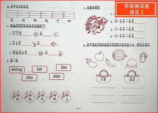 幼小衔接学前测试卷语言2 幼小衔接学前测试卷 3-6岁儿童语言练习册 幼儿园学前班大班语言练习测试卷 商品图2