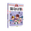 奔跑的放牛班(漫画升级版)/淘气包马小跳 商品缩略图0