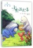 小熊温尼·菩(注音版)/全球儿童文学典藏书系 商品缩略图0