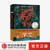 【7-14岁】小狐狸不 不 不害怕 克里斯蒂安海迪克著 动物生存历险小说 孩子生存启蒙课 勇气不是不害怕而是用爱去战胜中信出版正版 商品缩略图0