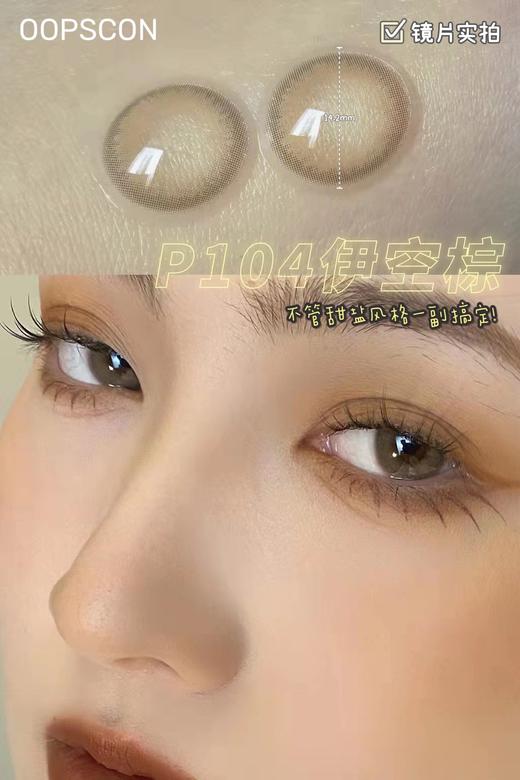 Oopscon Smog系列-Brown  P104 伊空棕 商品图2