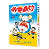 哆啦a梦未收录彩色作品合集版机器猫漫画书全套三四五六年级小叮当珍藏版儿童动漫绘本套装日本卡通画超长篇 商品缩略图4