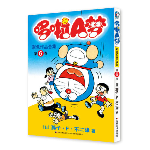哆啦a梦未收录彩色作品合集版机器猫漫画书全套三四五六年级小叮当珍藏版儿童动漫绘本套装日本卡通画超长篇 商品图4