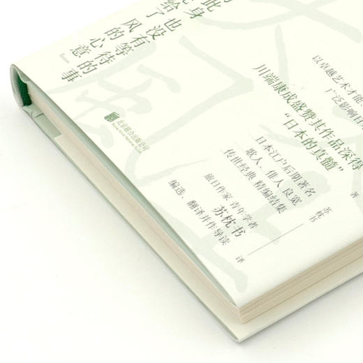 良宽歌句集(精) 商品图2