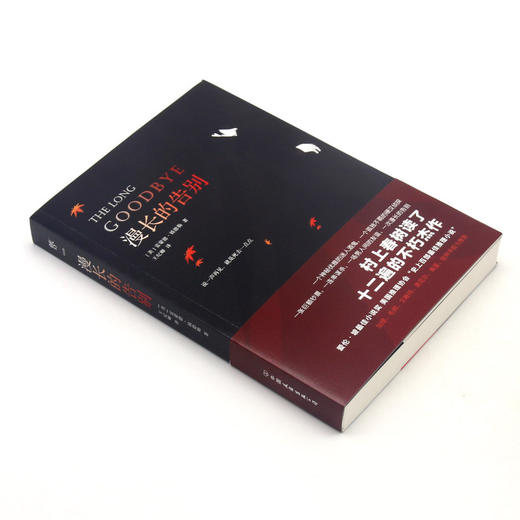 漫长的告别 商品图1