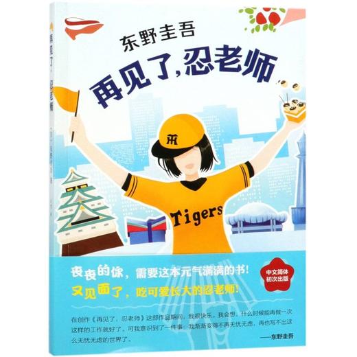 再见了忍老师 商品图0
