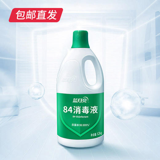 蓝月亮 84消毒液 1.2kg*4瓶（包邮直发） 商品图0