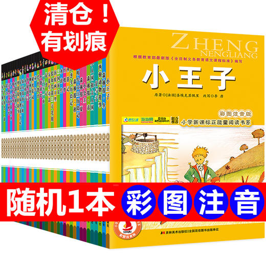 【图书盲盒，第二册起3元/册，发不重复图书】小学生正能量阅读格 课外书1-2-3-4年级小学生新课程正能量课外书阅读 商品图0