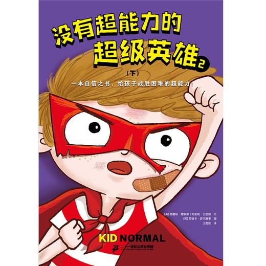 没有超能力的超级英雄(2上下) 商品图2