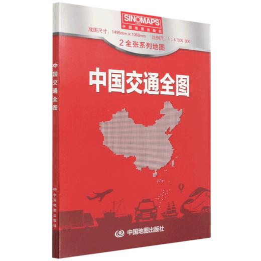 中国交通全图(1:4500000) 商品图0