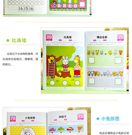 小小孩潜能开发丛书 数学4-5岁①儿童早教书籍亲子学前图书 商品图3