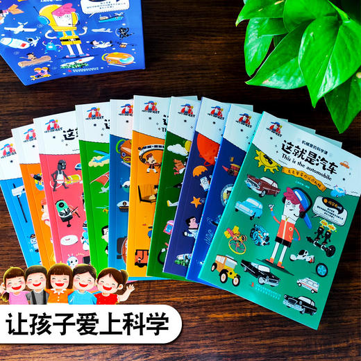 机械里的科学课全10册克克罗带你认识机械杨光伟推荐这就是火箭少儿科普幼儿园学前小学一二三年级机械数学物理数学科普书正版包邮 商品图2